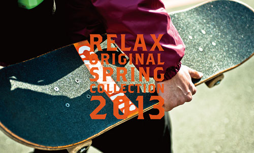 relax_2013spring.jpg