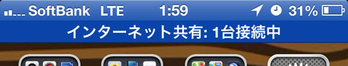 softbank_tethering.jpg